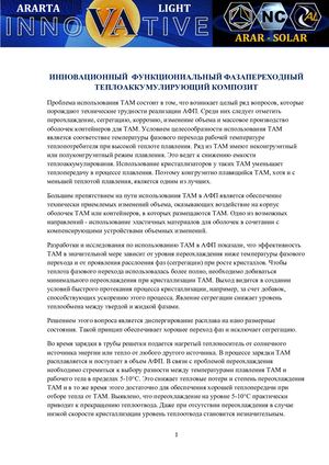 ТЕПЛОАККУМУЛИРУЮЩИЙ КОМПОЗИТ