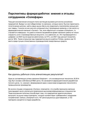 Солофарм отзывы