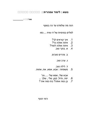 אמהרית סיכום מחצית של רצועת רוחב בית שמש