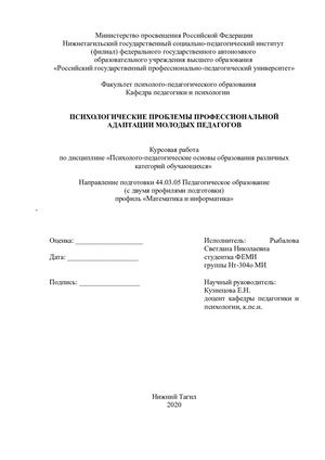 Психологические проблемы профессиональной адаптации молодых педагогов
