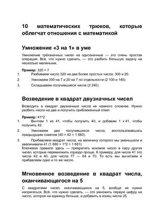 Математические трюки, которые упростят жизнь!