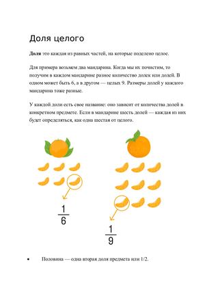 Обыкновенные дроби