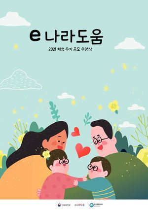 E나라도움체험수기공모전 0503 1교0