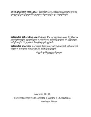 საკონფერენციო ნაშრომი მათემატიკაში