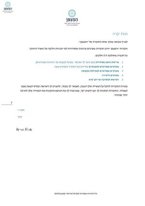 טעימה מחוברות המצפן נושא קיץ בגן הילדים (1)