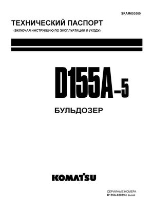 D155a-5 техн. паспорт