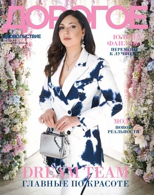 Дорогое удовольствие Москва май 2022