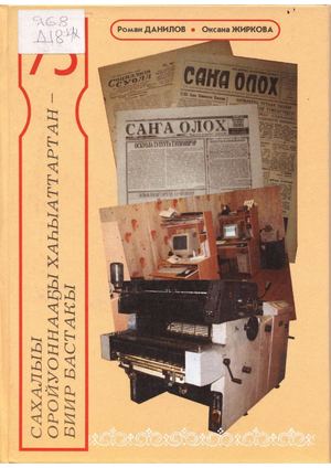 Сахалыы оройуоннааҕы хаһыаттартан биир бастакы