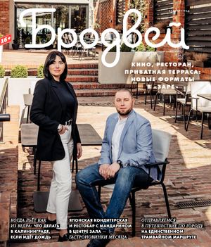 Балтийский Бродвей № 300