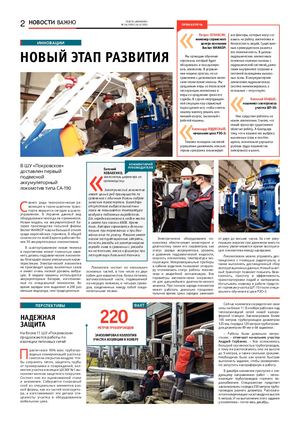 Новый этап развития