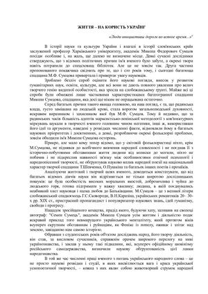 ФРАДКІН В. З. ЖИТТЯ – НА КОРИСТЬ УКРАЇНІ