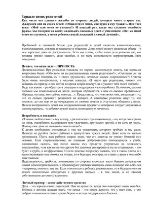 Психология Зеркало своих родителей