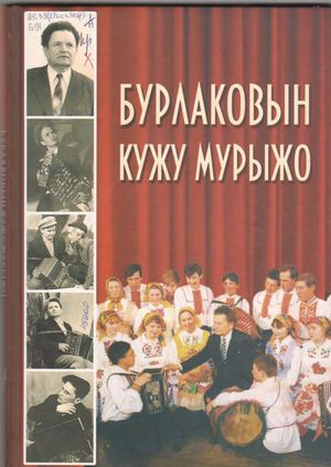 бурлаковын кужу