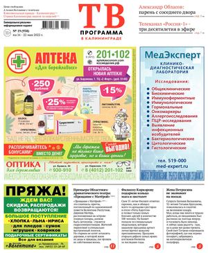 #19(938) 12.05.2022 г.