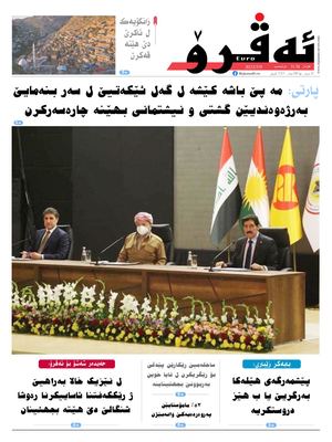 ئه‌ڤرۆ 3138- 2022/ 9/5