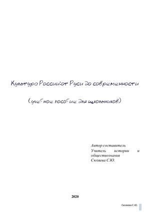 Культура России:от Руси до современности.