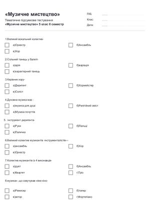 Тематична робота Музичне мистецтво 5 клас ІІ семестр