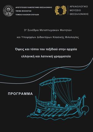 Πρόγραμμα #3rdclassicsauth