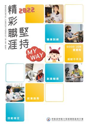 2022勞動部勞動力發展署-雲嘉南分署-職訓手冊