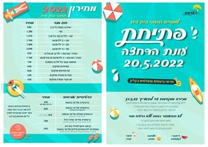 מחירון בריכה תושבי בית זית 2022