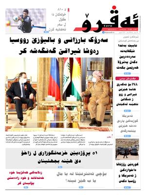 ئه‌ڤرۆ 3140- 2022/ 11/5