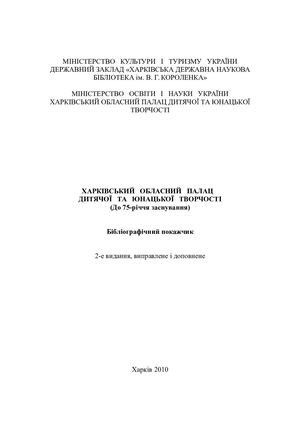 Харківський обласний Палац дитячої та юнацької творчості