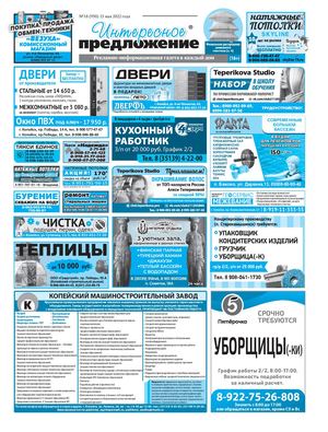 «Интересное предложение» 18(950)