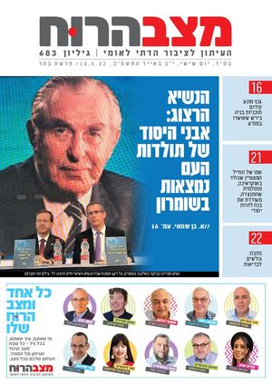 683 מצב הרוח בהר.