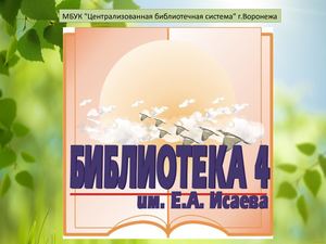 Нескучное путешествие Воронежский заповедник