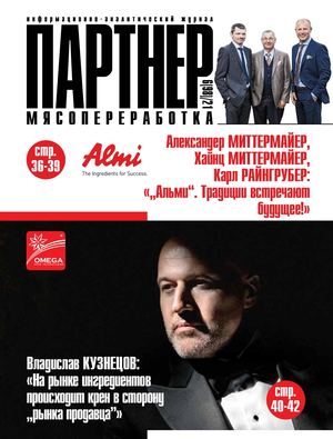 ПАРТНЕР: МЯСОПЕРЕРАБОТКА 6(98) 2021