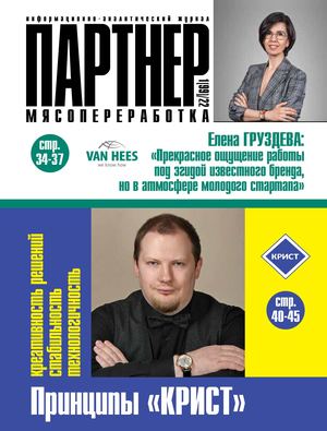 ПАРТНЕР: МЯСОПЕРЕРАБОТКА 1(99) 2022