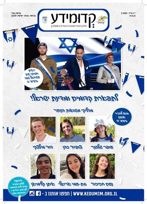 קדומידע פרשת בהר תשפב