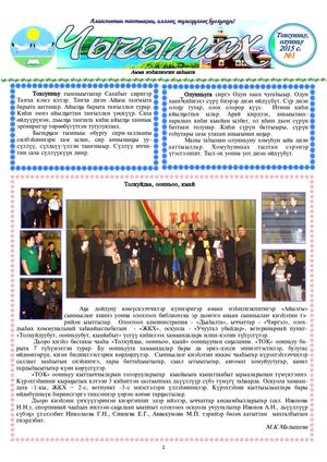 Чычымах хаһыата Тохсунньу Олунньу №1 2015
