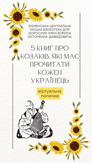 5 книг про козаків, які має прочитати кожен україне