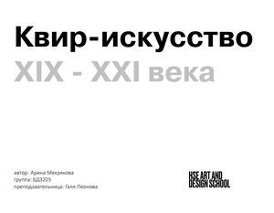 Квир-искусство