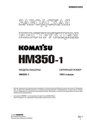Komatsu hm350 1 часть 1