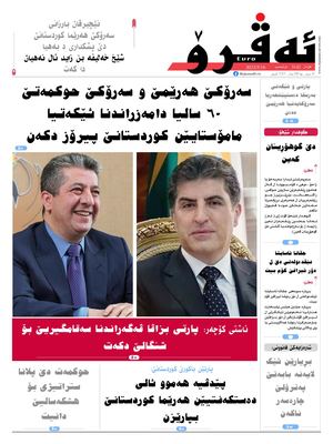 ئه‌ڤرۆ 3142- 2022/ 16/5