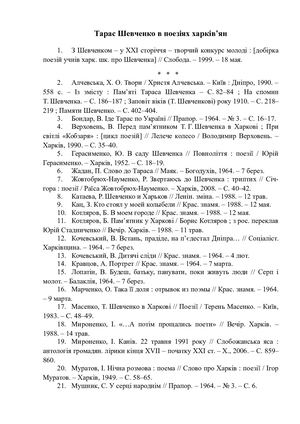 ТАРАС ШЕВЧЕНКО В ПОЕЗІЯХ ХАРКІВ'ЯН