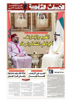 Al Ahdath Al Maghribia N7651 16 05 2022 Lundi