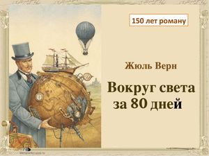 Calaméo - вокруг света за 80 дней