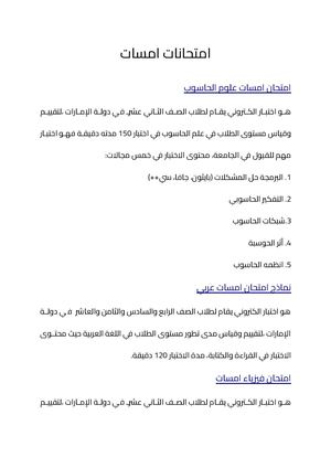 نماذج امتحانات امسات 15 5 2022