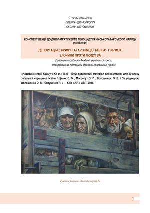 нариси з історії Криму