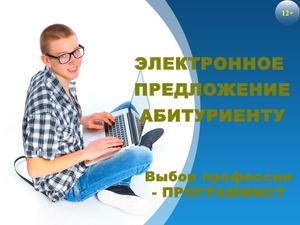 Профессия - программист