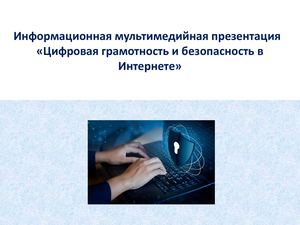 Цифровая грамотность