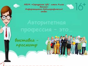 Современные профессии в мире