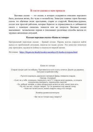 Каша из топора