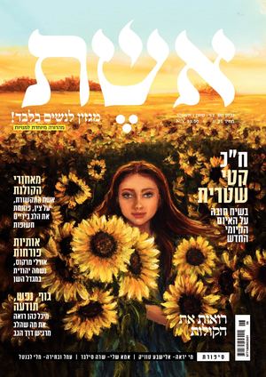 אינטרנט אשת סיון 57