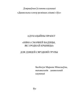 НЯМА СМАЧНЕЙ ВАДЗІЦЫ, ЯК З РОДНАЙ КРЫНІЦЫ