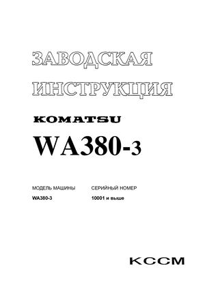 Wa380-3 Rus