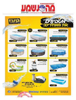 מה נשמע קרית גת, מלאכי וגן יבנה 2153-631